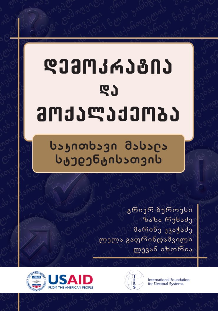 The front cover is a dark blue background with a light brown text box stating "democracy and citizenship" in Georgian
